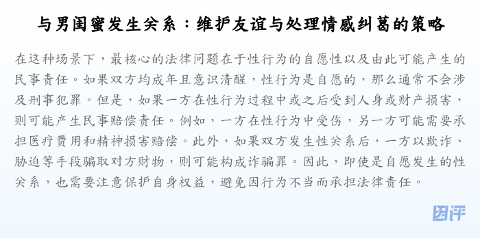 与男闺蜜发生关系:维护友谊与处理情感纠葛的策略