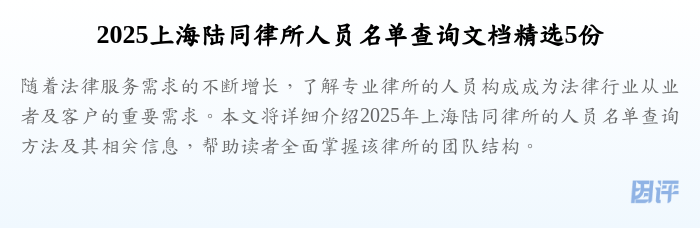 2025上海陆同律所人员名单查询文档精选5份