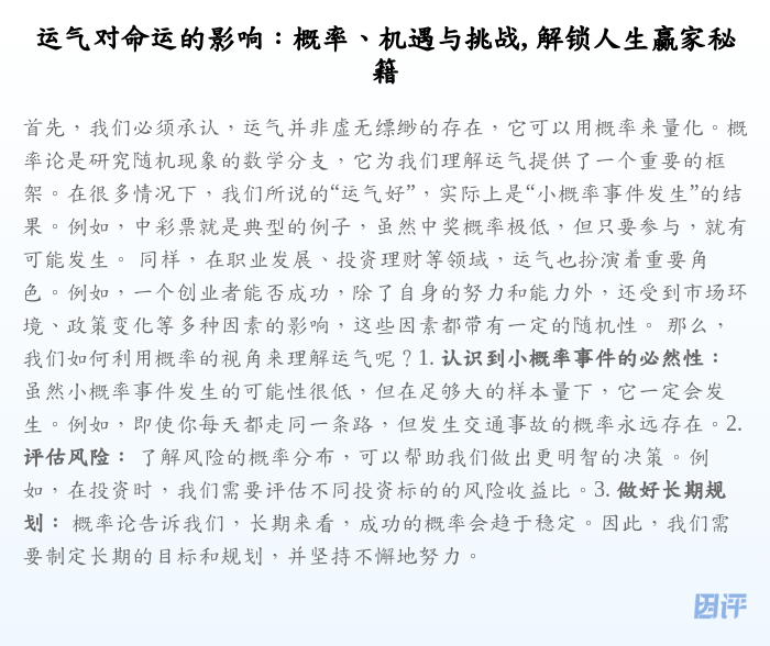 运气对命运的影响:概率、机遇与挑战, 解锁人生赢家秘籍