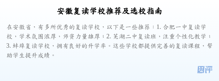 安徽复读学校推荐及选校指南