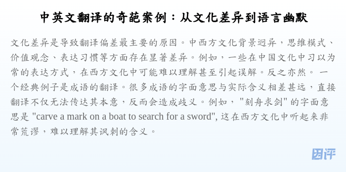 中英文翻译的奇葩案例:从文化差异到语言幽默
