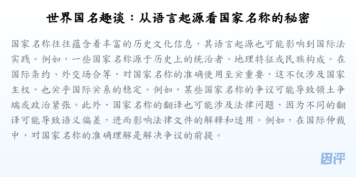 世界国名趣谈:从语言起源看国家名称的秘密