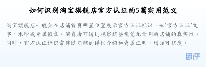 如何识别淘宝旗舰店官方认证的5篇实用范文