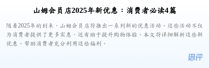山姆会员店2025年新优惠:消费者必读4篇