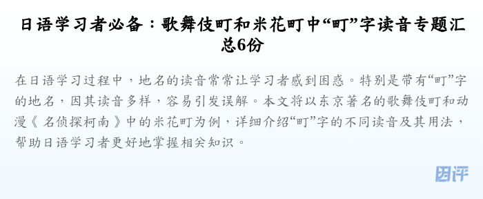 日语学习者必备:歌舞伎町和米花町中“町”字读音专题汇总6份