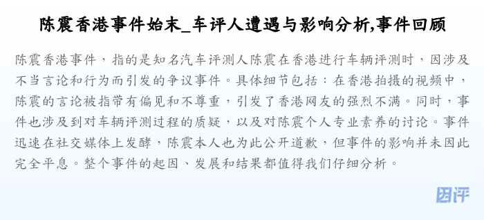 陈震香港事件始末_车评人遭遇与影响分析,事件回顾