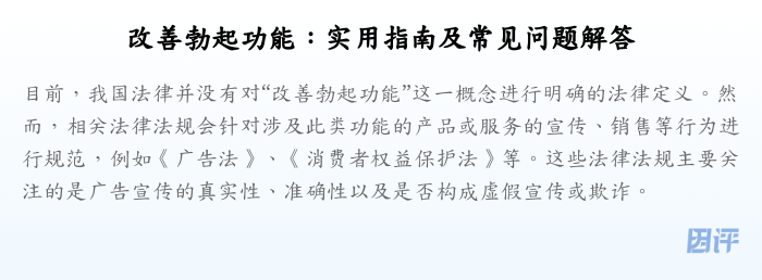 改善勃起功能:实用指南及常见问题解答