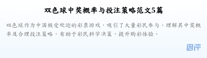 双色球中奖概率与投注策略范文5篇