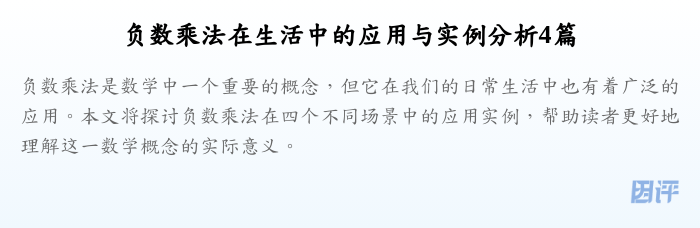 负数乘法在生活中的应用与实例分析4篇