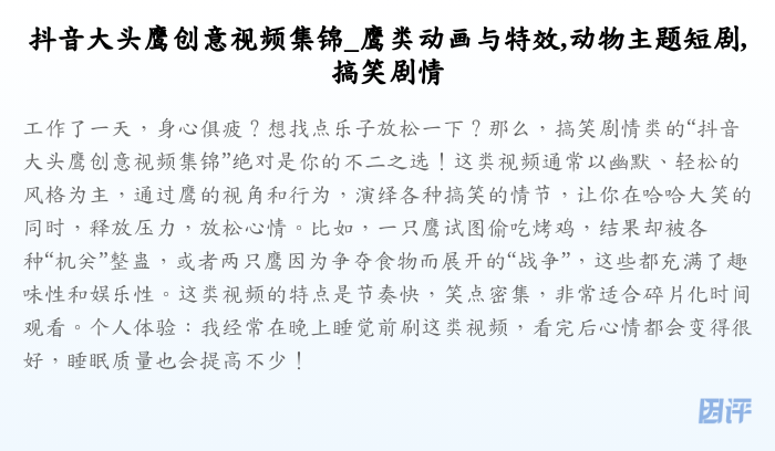 抖音大头鹰创意视频集锦_鹰类动画与特效,动物主题短剧,搞笑剧情