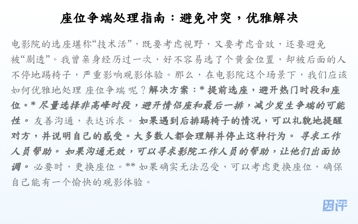 座位争端处理指南:避免冲突,优雅解决