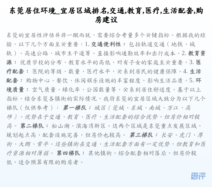 东莞居住环境_宜居区域排名,交通,教育,医疗,生活配套,购房建议