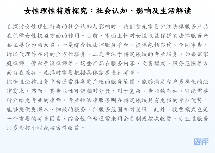 女性理性特质探究:社会认知、影响及生活解读