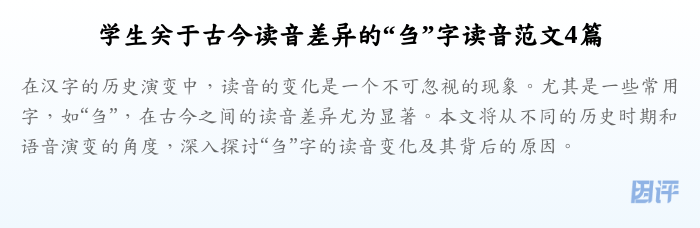 学生关于古今读音差异的“刍”字读音范文4篇
