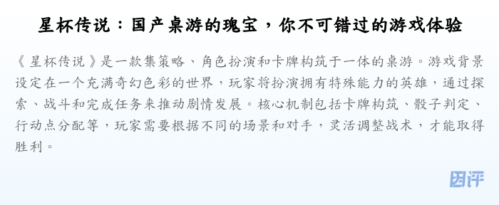 星杯传说:国产桌游的瑰宝,你不可错过的游戏体验