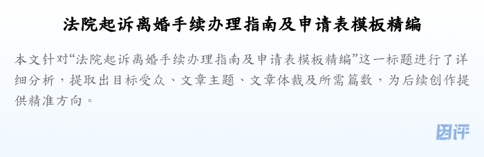 法院起诉离婚手续办理指南及申请表模板精编