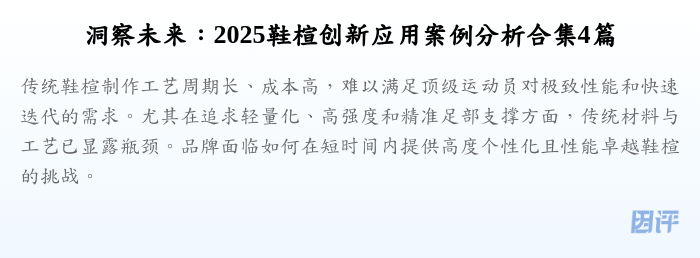 洞察未来:2025鞋楦创新应用案例分析合集4篇