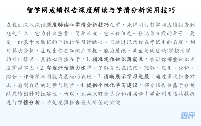 智学网成绩报告深度解读与学情分析实用技巧