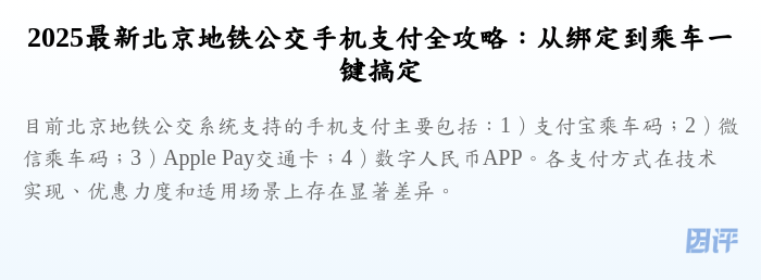 2025最新北京地铁公交手机支付全攻略:从绑定到乘车一键搞定