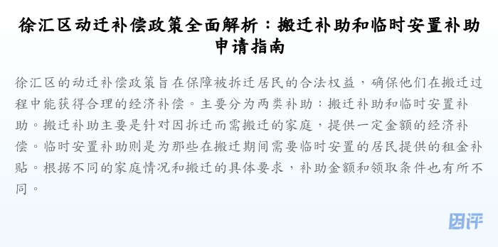 徐汇区动迁补偿政策全面解析:搬迁补助和临时安置补助申请指南