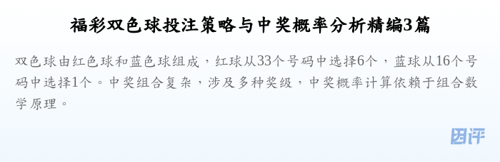 福彩双色球投注策略与中奖概率分析精编3篇