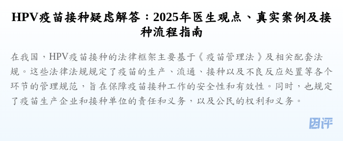 HPV疫苗接种疑虑解答:2025年医生观点、真实案例及接种流程指南