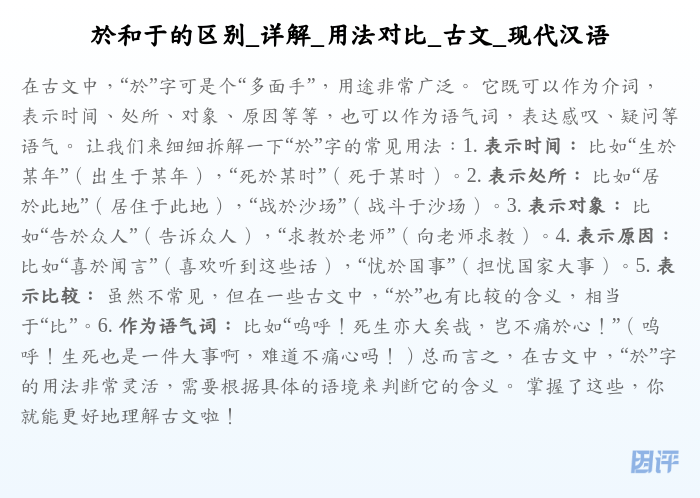 於和于的区别_详解_用法对比_古文_现代汉语