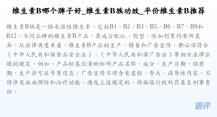 维生素B哪个牌子好_维生素B族功效_平价维生素B推荐