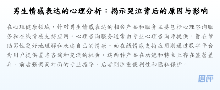 男生情感表达的心理分析:揭示哭泣背后的原因与影响