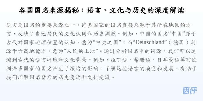 各国国名来源揭秘:语言、文化与历史的深度解读