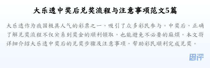 大乐透中奖后兑奖流程与注意事项范文5篇