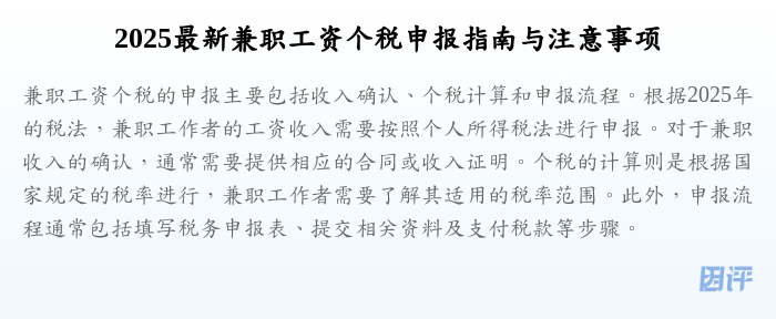 2025最新兼职工资个税申报指南与注意事项