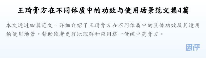 王琦膏方在不同体质中的功效与使用场景范文集4篇