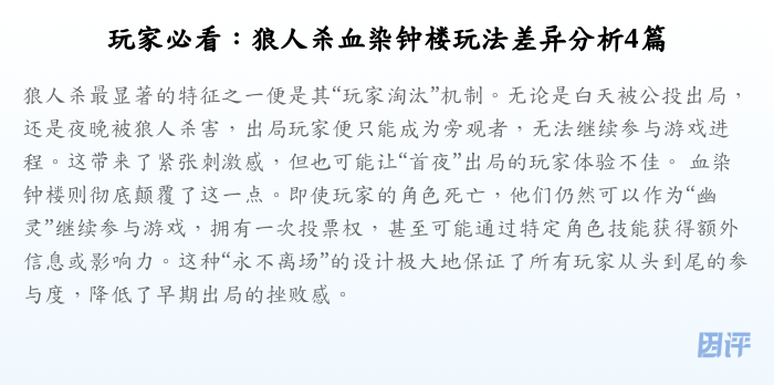 玩家必看:狼人杀血染钟楼玩法差异分析4篇