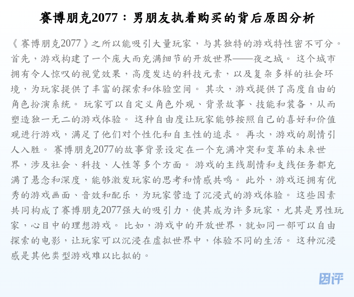 赛博朋克2077:男朋友执着购买的背后原因分析