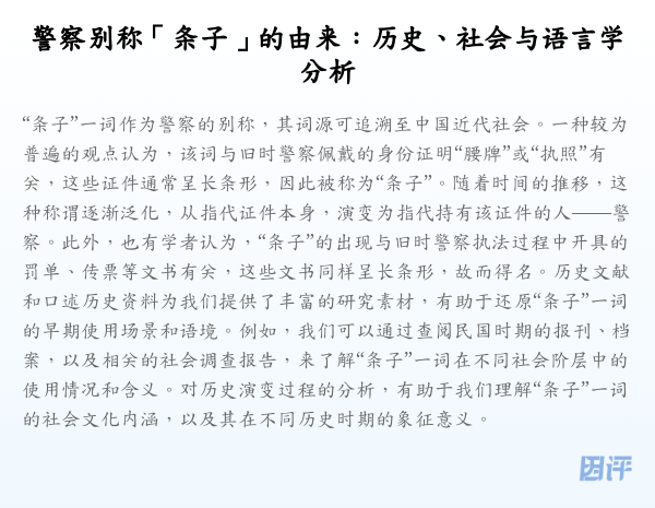 探秘「条子」:警察称谓的演变与民间认知