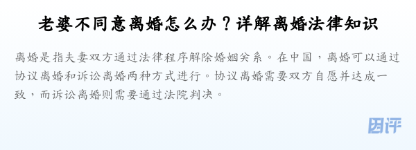 老婆不同意离婚怎么办?详解离婚法律知识