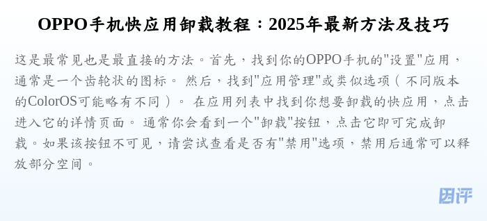 OPPO手机快应用卸载教程:2025年最新方法及技巧