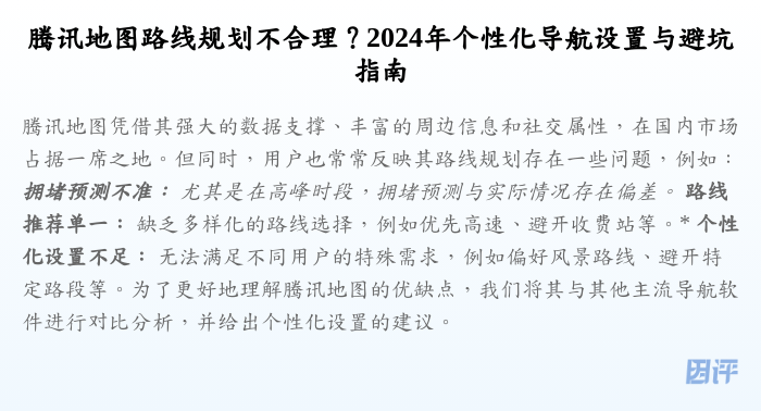 腾讯地图路线规划不合理?2024年个性化导航设置与避坑指南