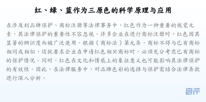 红、绿、蓝作为三原色的科学原理与应用
