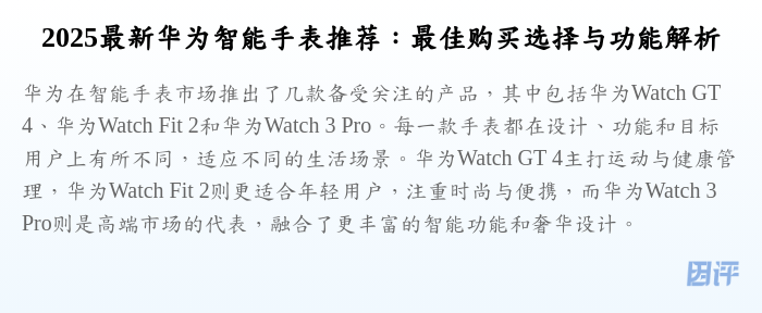 2025最新华为智能手表推荐:最佳购买选择与功能解析