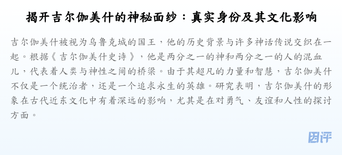 揭开吉尔伽美什的神秘面纱:真实身份及其文化影响