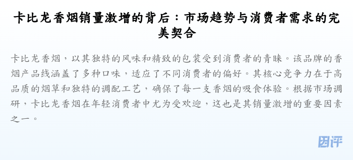 卡比龙香烟销量激增的背后:市场趋势与消费者需求的完美契合