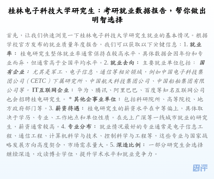 桂林电子科技大学研究生:考研就业数据报告,帮你做出明智选择