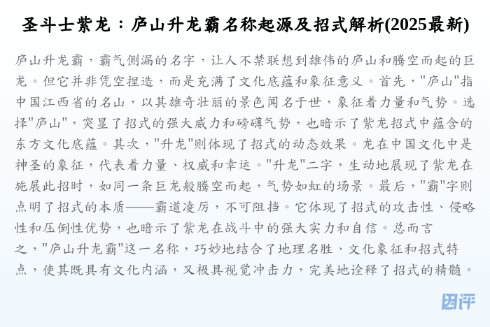 圣斗士紫龙:庐山升龙霸名称起源及招式解析(2025最新)