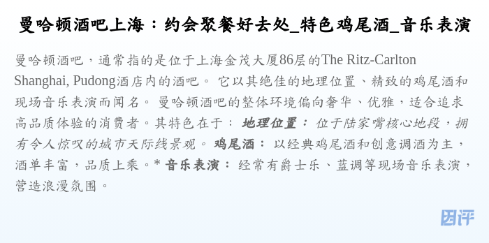 曼哈顿酒吧上海:约会聚餐好去处_特色鸡尾酒_音乐表演