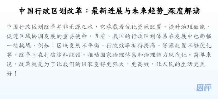 中国行政区划改革:最新进展与未来趋势_深度解读