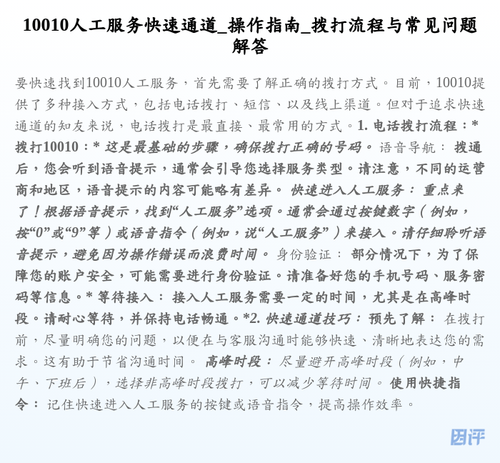 10010人工服务快速通道_操作指南_拨打流程与常见问题解答