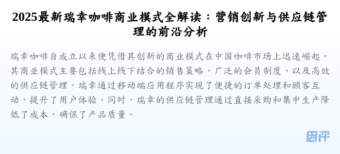 2025最新瑞幸咖啡商业模式全解读:营销创新与供应链管理的前沿分析