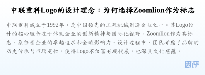 中联重科Logo的设计理念:为何选择Zoomlion作为标志